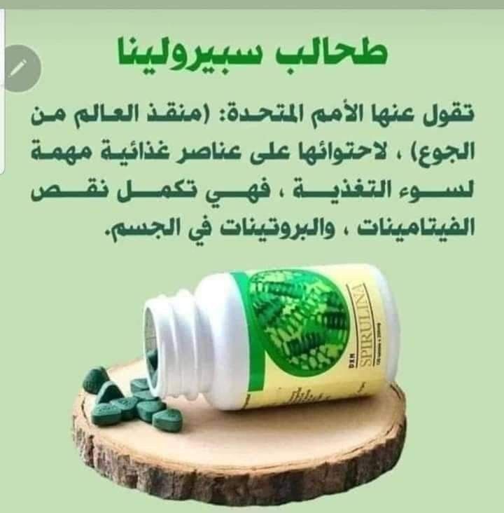 ?Spirulina?? الدم الأخضر 9