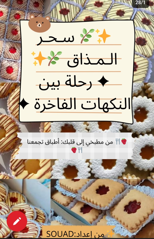 كتاب الحلويات الجزائرية والعالمية 3