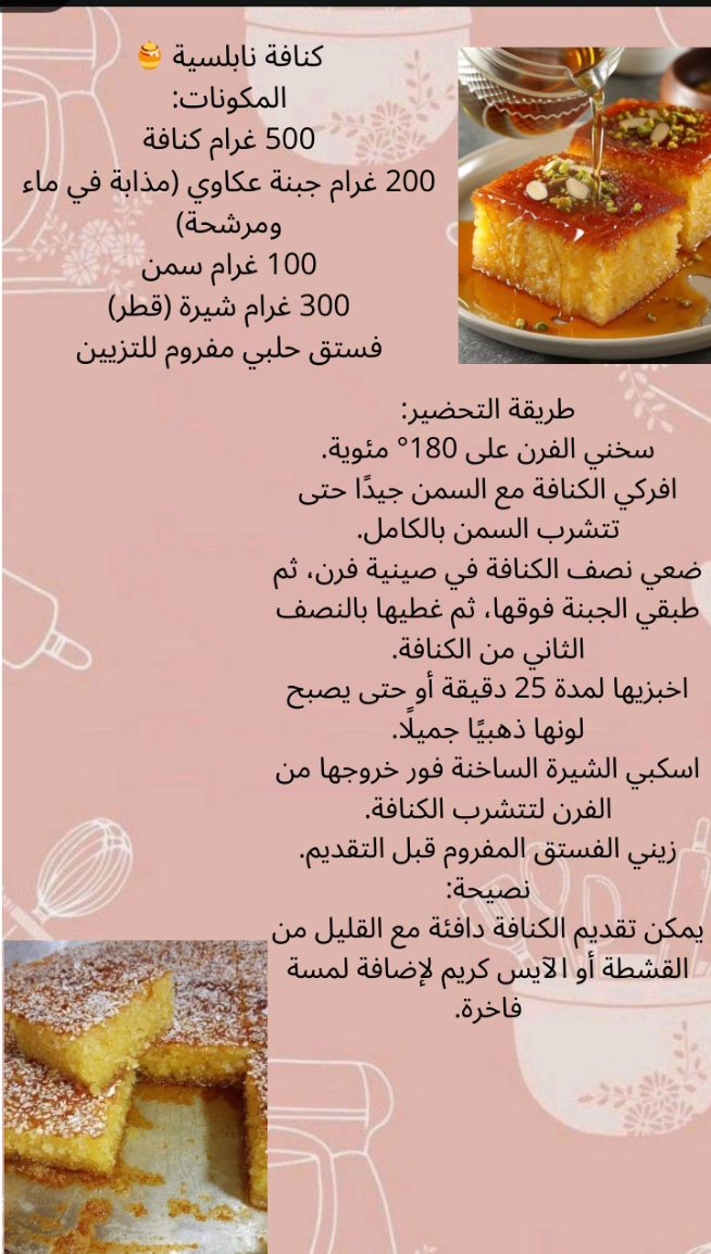 كتاب الحلويات الجزائرية والعالمية 5