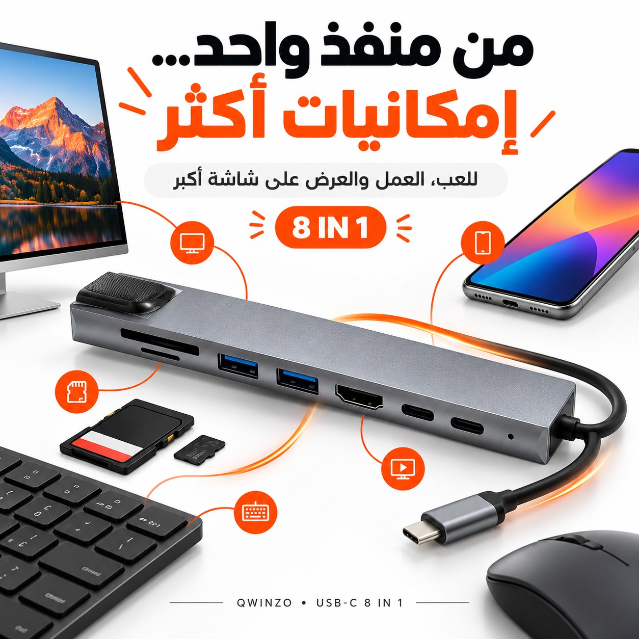 محوّل USB-C 8 في 1 للعب والعمل