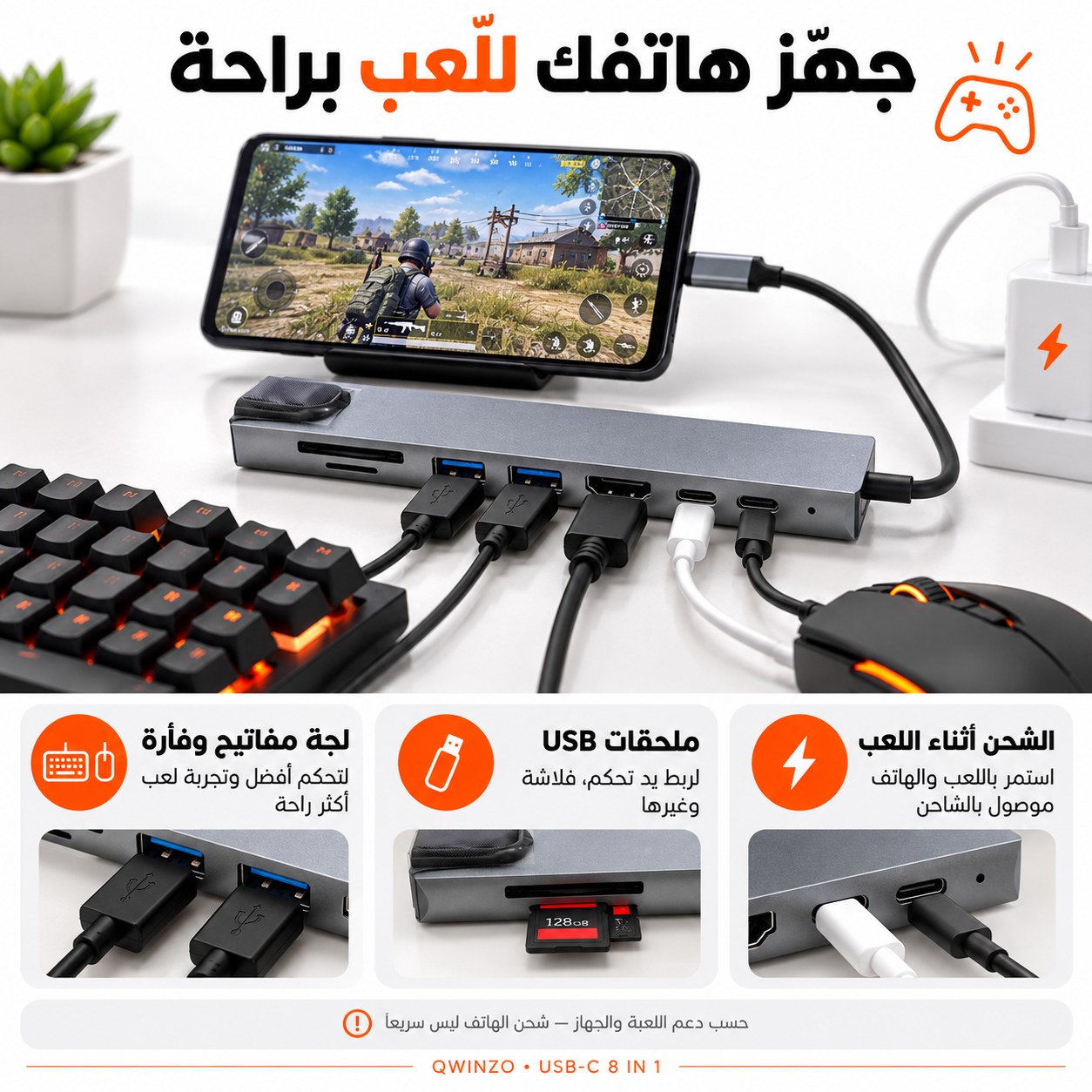 توصيل ملحقات اللعب والشحن