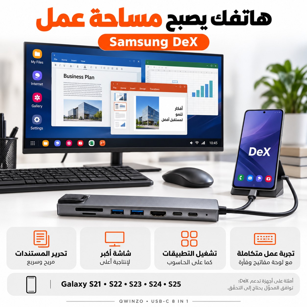 العمل باستخدام Samsung DeX